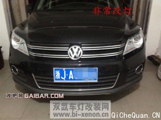 21)I{JS`QO{$F(DUR}O0`JW.jpg 途观改海拉3透镜 中国汽车照明门户网站——双氙车灯改装论坛，领先的汽车灯光升级门户，HID氙气灯改灯网