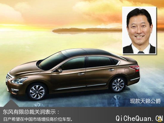 东风日产或将投产高端车型 竞争丰田皇冠