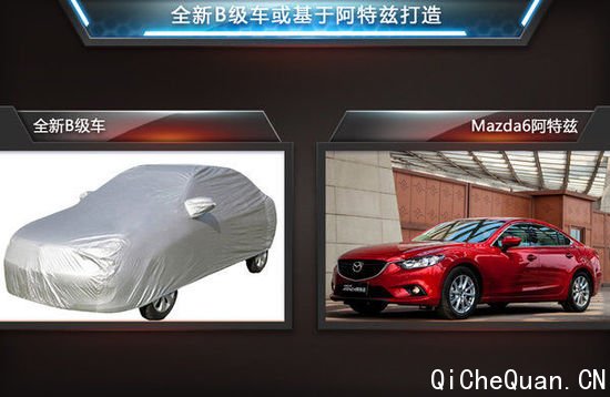 一汽马自达明年推新B级车 将落户第三工厂