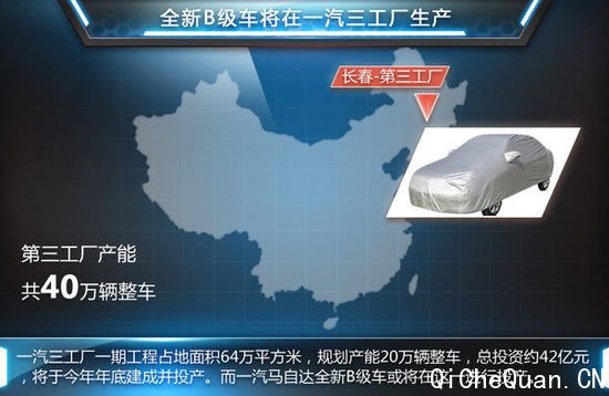 一汽马自达明年推新B级车 将落户第三工厂