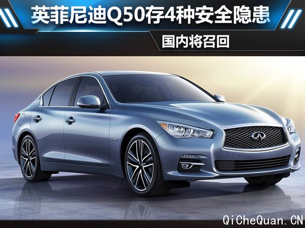 Ӣ�����Q50��4�ְ�ȫ���� ���ڽ��ٻ�