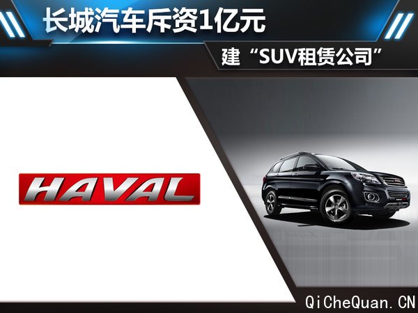 ������������1��Ԫ ������SUV���޹�˾��