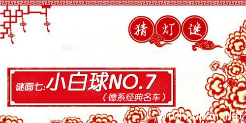 猜灯谜-赏新车 15款即将上市车型抢先看