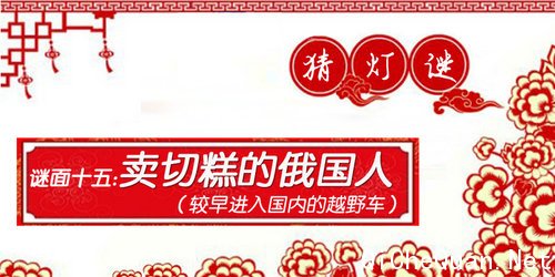 猜灯谜-赏新车 15款即将上市车型抢先看